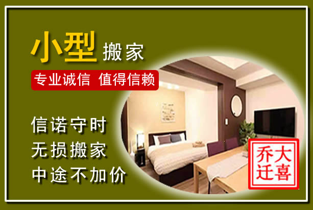 湖口小型搬家