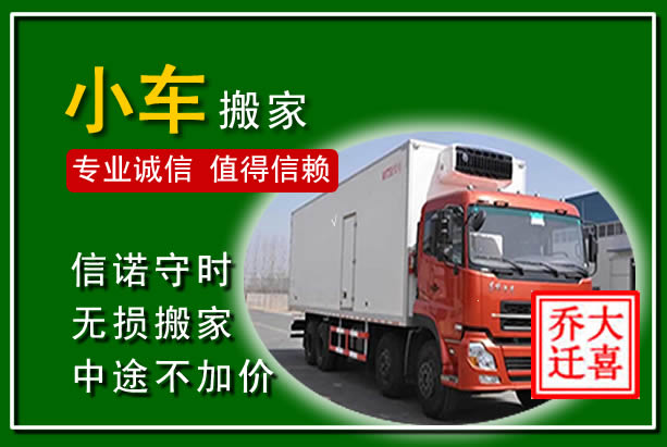 湖口物品搬运