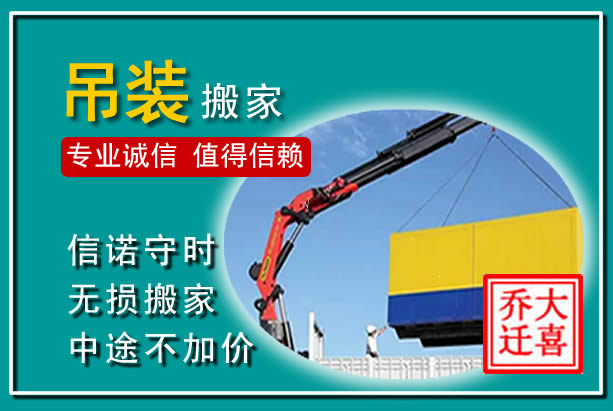 湖口吊装大件搬家