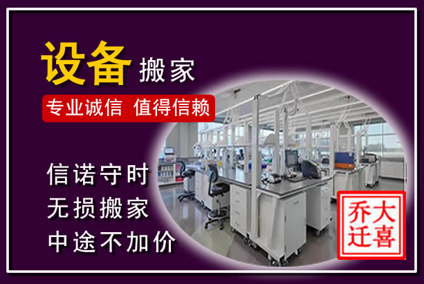 湖口仪器设备搬运