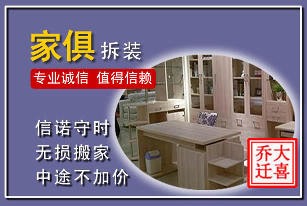 湖口家俱拆装搬运